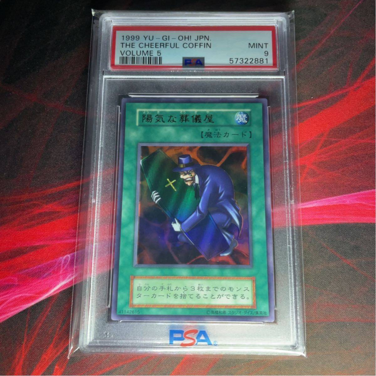 遊戯王　陽気な葬儀屋　初期ウルトラパラレル　スタジオダイス版 1円スタート！】遊戯王 陽気な葬儀屋 PSA9 初期 ウルトラ スタジオ