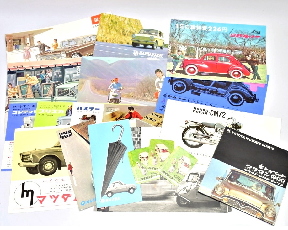 241 ○旧車カタログ○ パンフレット まとめて ○ カタログ レトロ 昭和