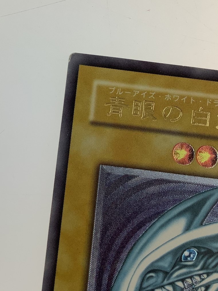 中古品】 遊戯王 青眼の白龍 ブルーアイズ・ホワイト・ドラゴン SM-51
