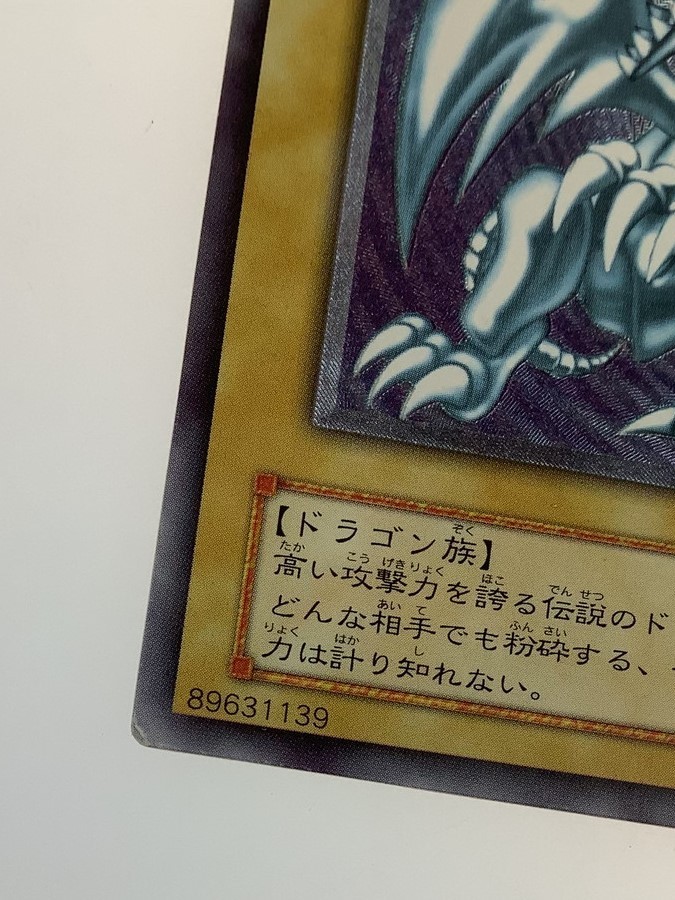 中古品】 遊戯王 青眼の白龍 ブルーアイズ・ホワイト・ドラゴン SM-51