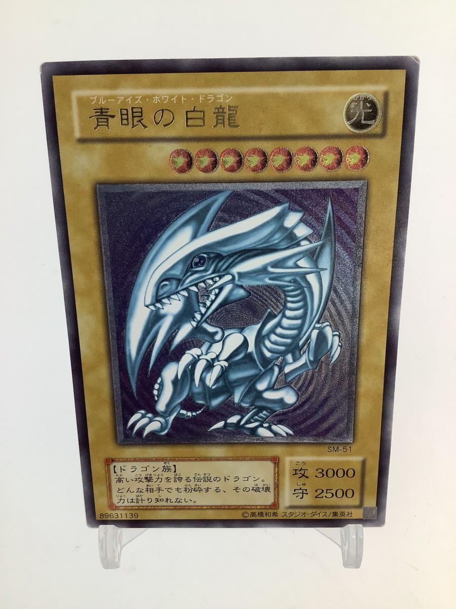 中古品】 遊戯王 青眼の白龍 ブルーアイズ・ホワイト・ドラゴン SM-51