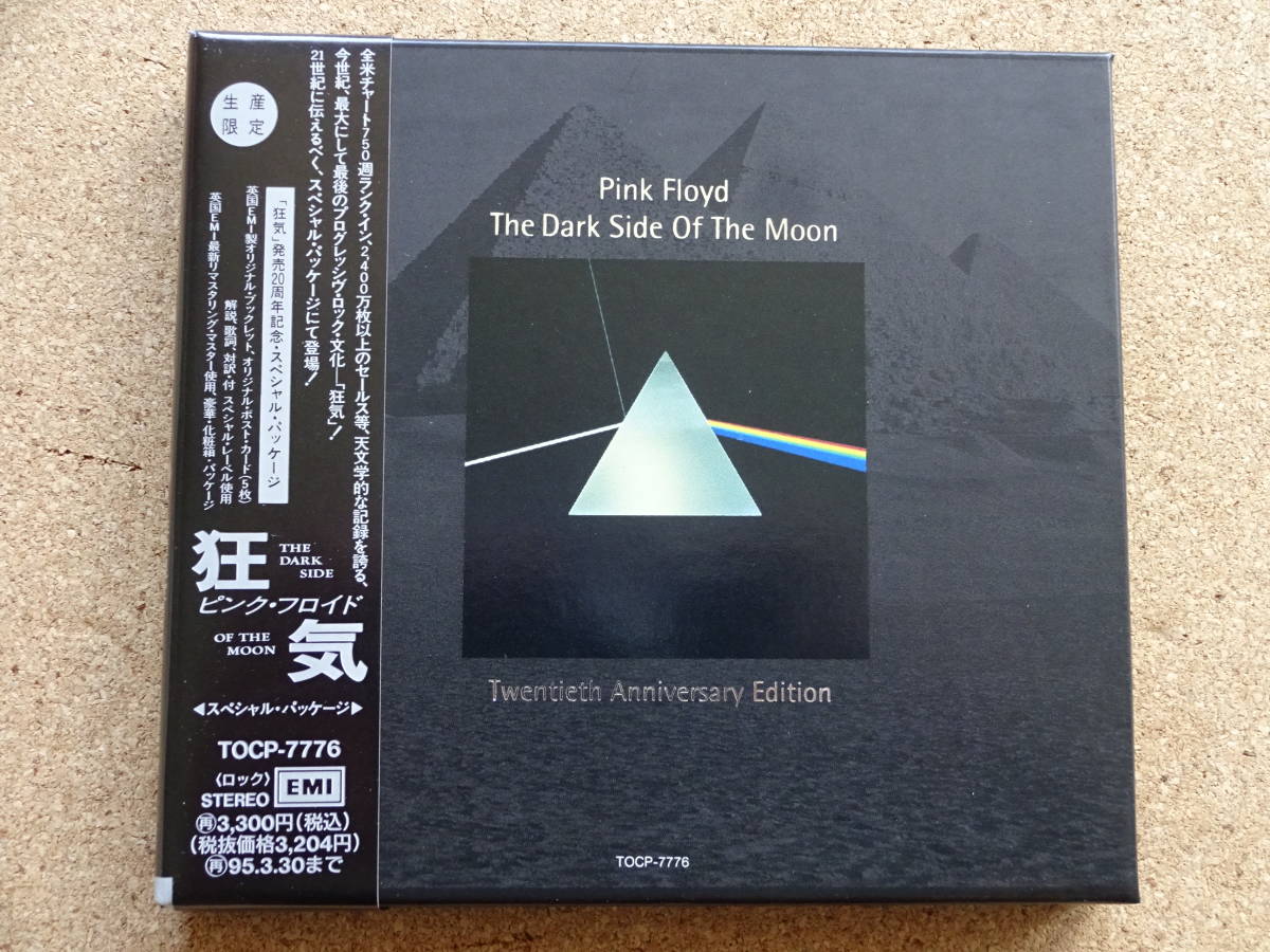 ピンク・フロイド Pink Floyd CD 邦盤 生産限定 ピンクフロイド⁄狂気 