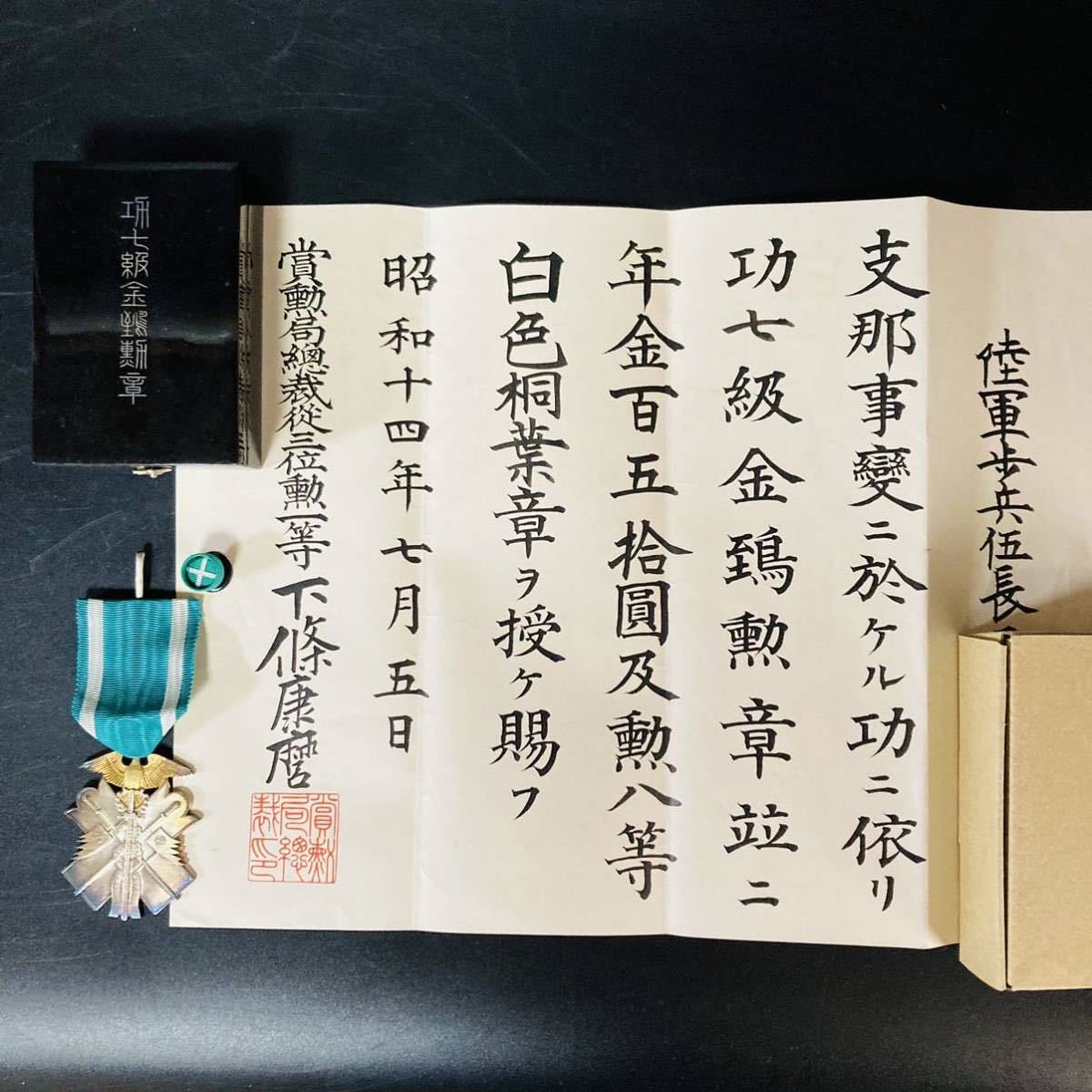 勲章 勲八等白色桐葉章☆1875年（明治8年）～／純銀製／漆塗箱付き／美 