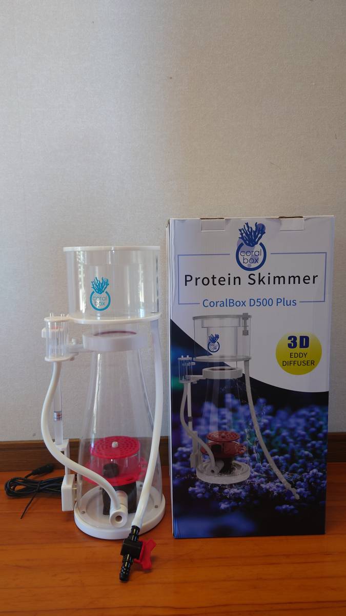 ☆CoralBoxオーバースキム防止(フロート付)プロテインスキマーD500Plus耐久性ポンプDCA2000仕様☆