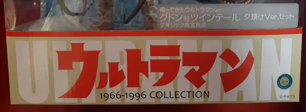 未開封品】大怪獣シリーズ WF限定 帰ってきたウルトラマン(夕焼け塗装 
