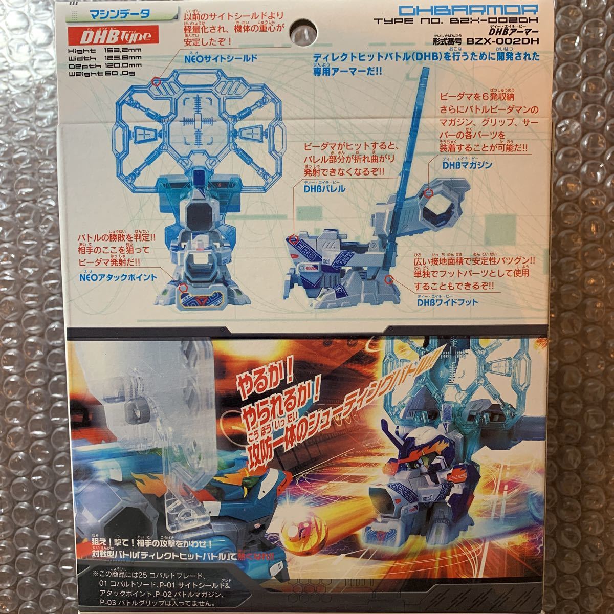 バトルビーダマン タカラ ビーダマン DHBアーマー(キャラクター)｜売買 
