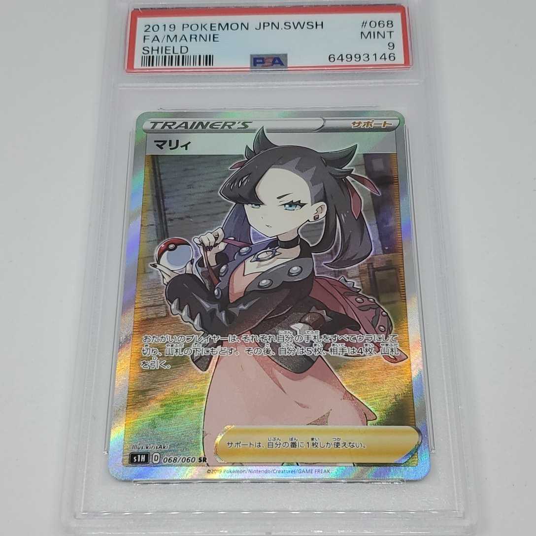 マリィ【SR】 068/060 [s1] PSA 9 鑑定済みです 【公式通販】