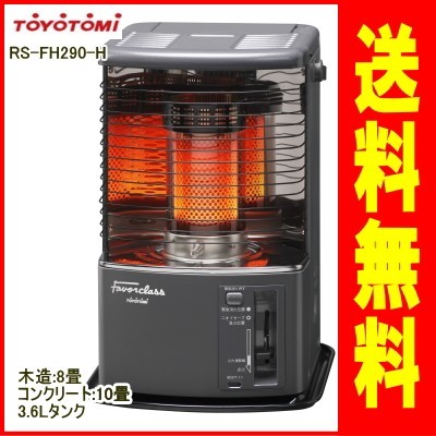 【低価，限定SALE】 トヨトミ：Favor classシリーズ石油ストーブ ダークグレー /RS-FH290-H(石油ストーブ)｜売買されたオークション情報、yahooの商品情報をアーカイブ公開 - オークファン 石油ストーブ