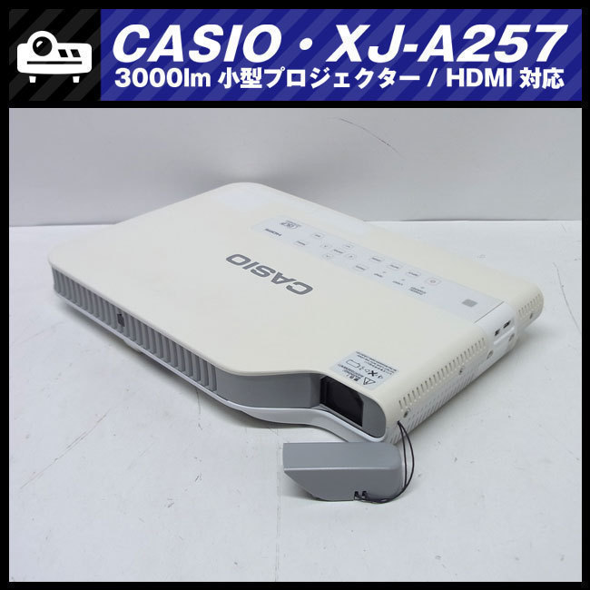 XJ-A257 CASIO プロジェクター スリムモデル ☆CASIO XJ-A257・小型