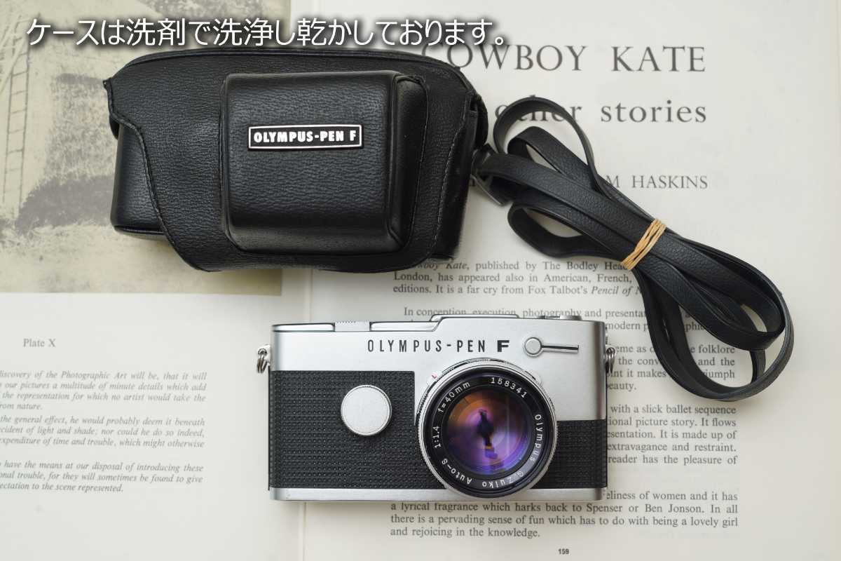 【美品・調整済】　オリンパスペンF 40mm f1.4　付属品付　すぐ撮影出来ます OLYMPUS　PEN 　ハーフサイズ　大口径　フィルムカメラ_8