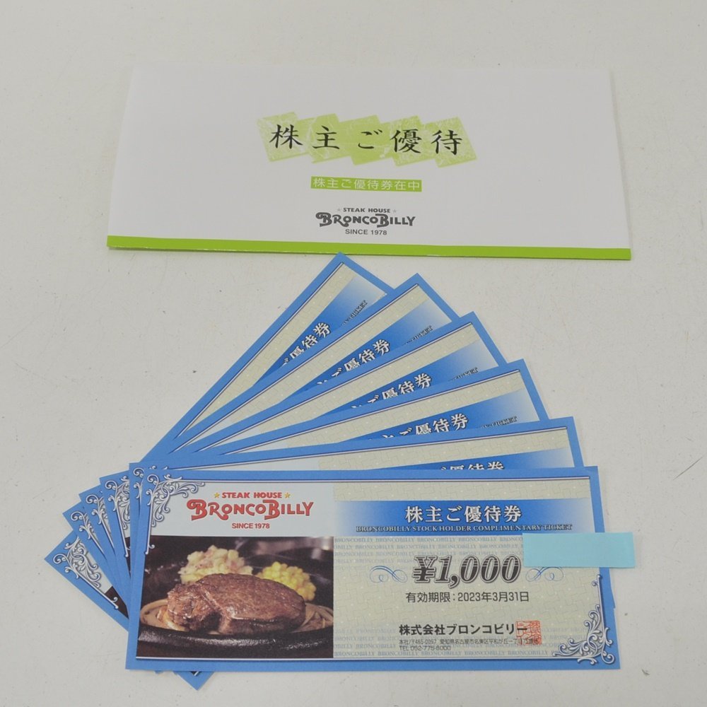 ブロンコビリー 株主優待券 議決行使のお礼も到着！ブロンコビリー(3091)の到着した株主優待券を by | - メルカリ ブロンコビリー（3091）株主優待 店舗で使える優待券（6月・12月末優待 ブロンコビリー(3091)から株主優待が到着 Yoshiの株主優待ブログ shop｜ラクマ 株主優待 1000円×2枚 １０００円 株)ブロンコビリー(3091)｜株主優待ガイド