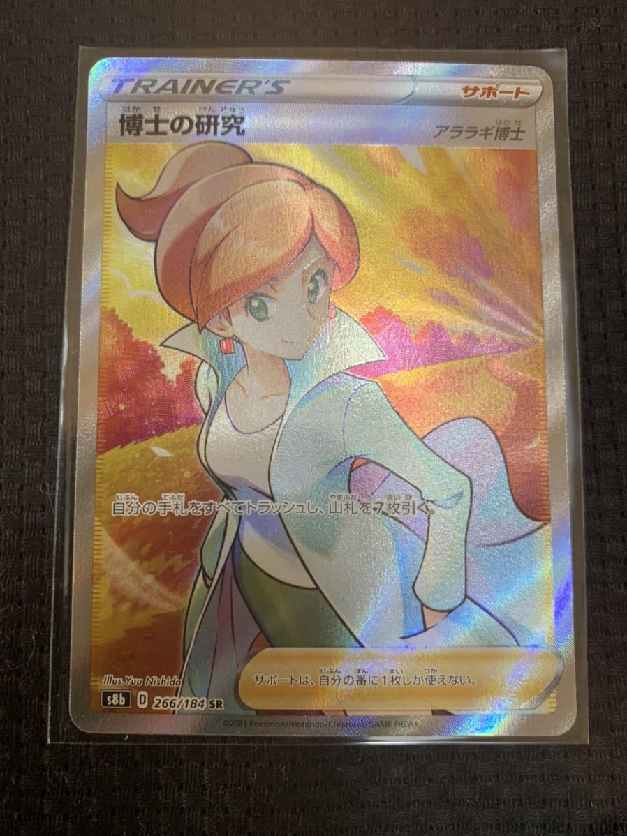 ポケモンカード アララギ博士 Srの値段と価格推移は 60件の売買情報を集計したポケモンカード アララギ博士 Srの価格や価値の推移データを公開