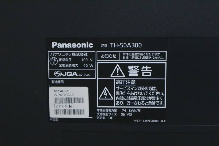 ☆Panasonicパナソニック☆50インチ フルHD 液晶テレビ TH-50A300