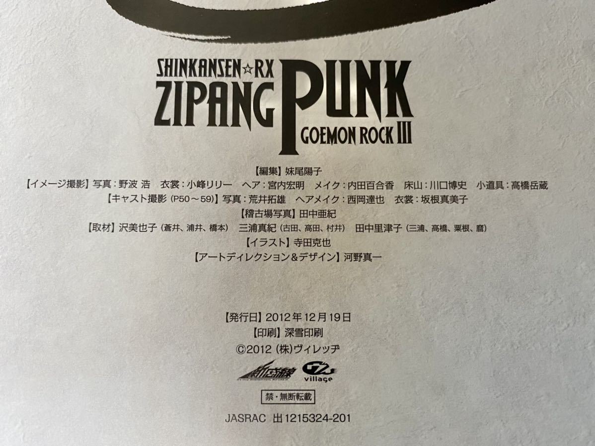 劇団☆新幹線 ZIPANG PUNK 五右衛門ロック3 パンフレット 古田新太