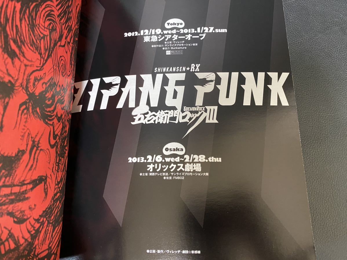 劇団☆新幹線 ZIPANG PUNK 五右衛門ロック3 パンフレット 古田新太