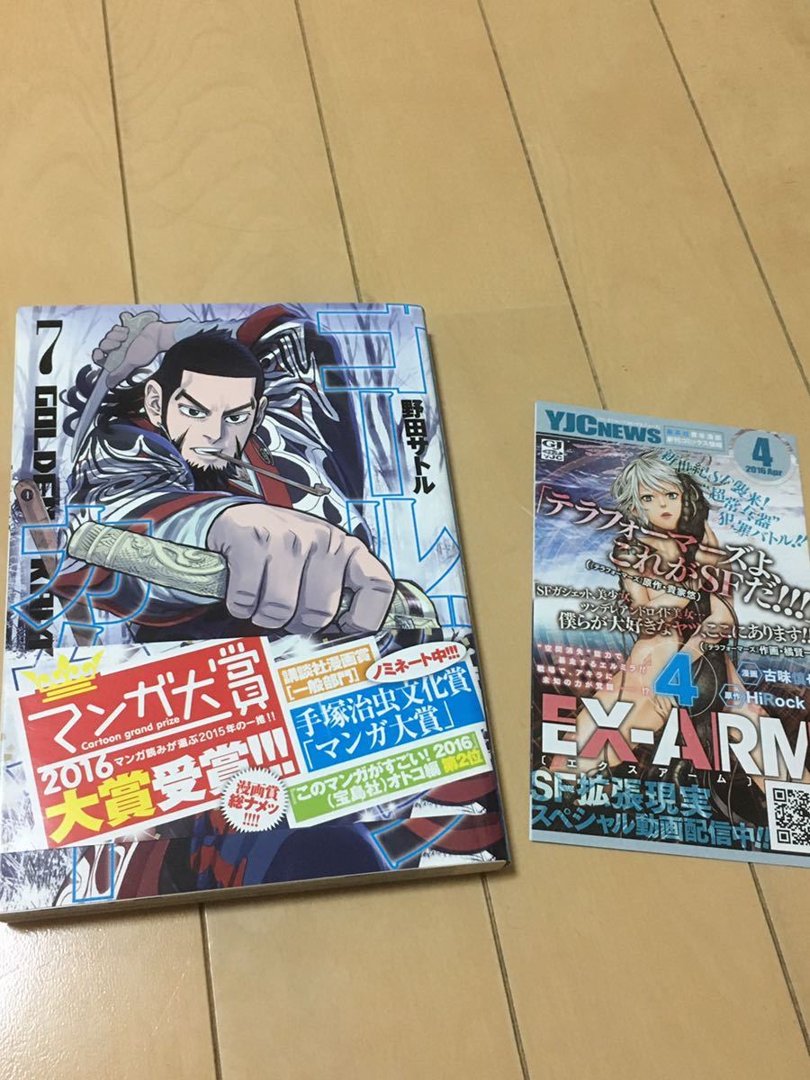ゴールデンカムイ☆7巻・初版・帯あり・チラシあり☆送料￥210☆4冊