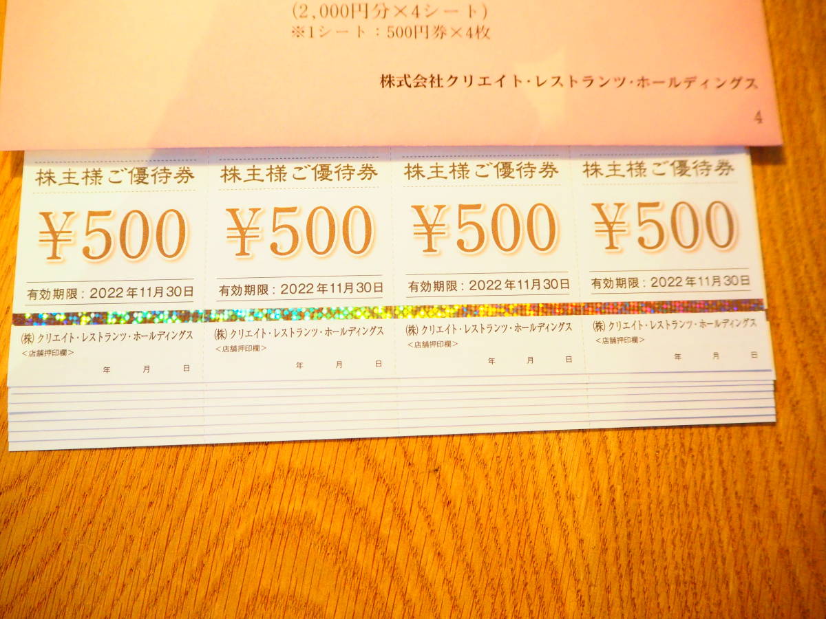 クリエイトレストランツ 16000円 クリレス かごの屋 クリエイト