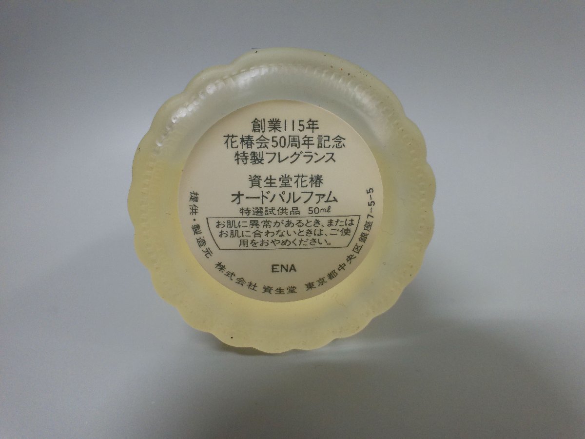 資生堂 4点セット 禅 ZEN 150ml 花椿 創業115年 花椿会50周年記念 50ml 