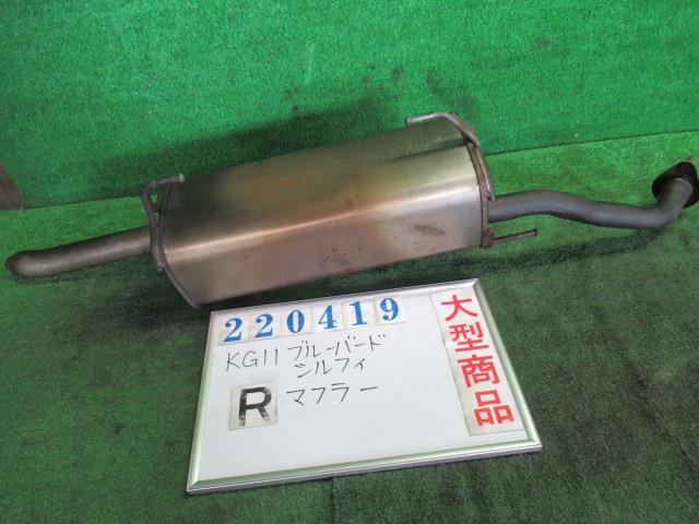 ブルーバードシルフィ DBA-KG11 リア マフラー 20G B45 セシルブルーチタンメタリック 220419