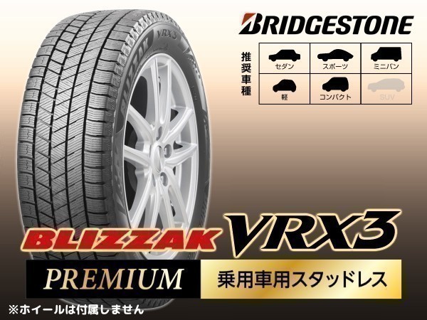 【本物保証，限定セール】 ブリヂストン BLIZZAK ブリザック VRX3 245/45R19 98Q 正規 1本価格 4本 総額 166 280円(ブリヂストン)｜売買されたオークション情報、yahooの商品情報をアーカイブ公開 - オークファン 19インチ