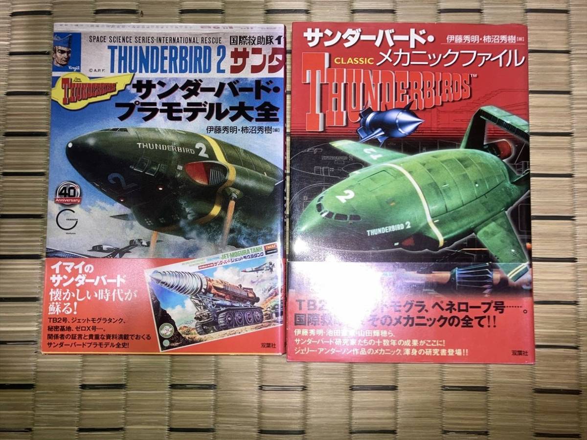 高品質，大得価 パーカー 珍しいご本が出てますわよ サンダーバード プラモデル大全 はい お嬢様(サンダーバード)｜売買されたオークション情報、yahooの商品情報をアーカイブ公開 - オークファン サンダーバード