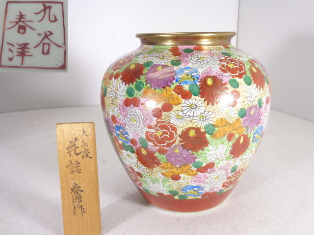 花瓶 九谷焼 花器 色絵 金彩 共箱 伝統工芸 南春造 孔雀 牡丹 - 九谷 丸