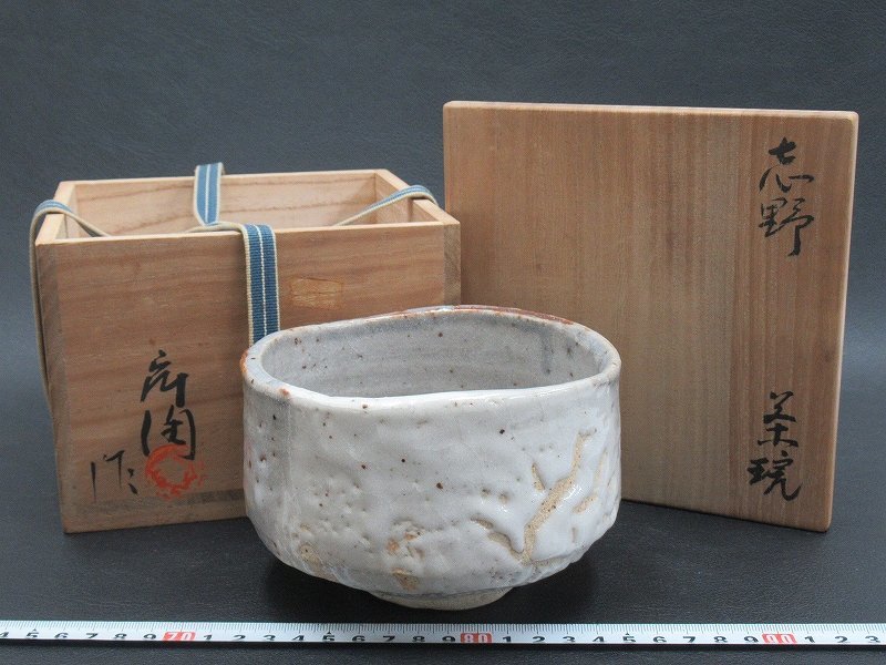 茶道具 志野焼 茶器 | 茶碗 志野焼き D1301 共箱 抹茶碗 志野 加藤舜