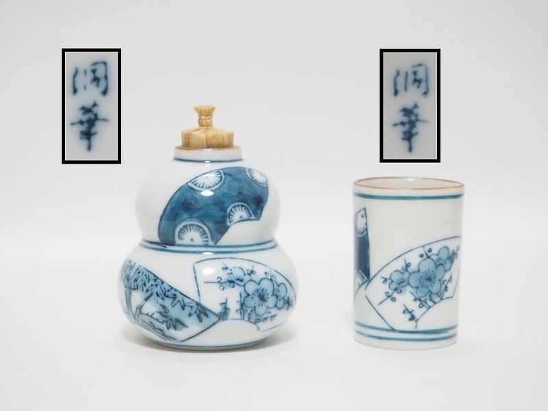 A0960 洞華 作 染付 振出 茶巾筒 セット ☆ 茶道具 茶器 抹茶道具 抹茶