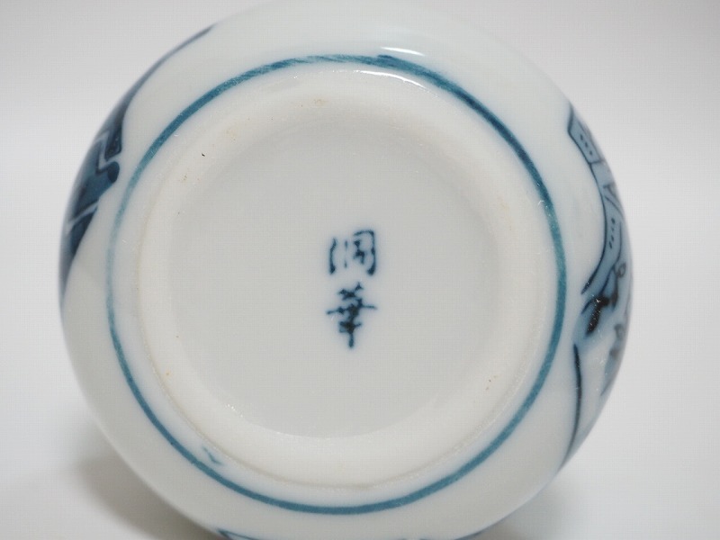 A0960 洞華 作 染付 振出 茶巾筒 セット ☆ 茶道具 茶器 抹茶道具 抹茶