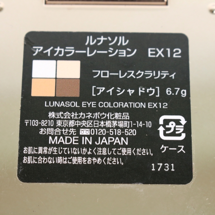 カネボウ アイシャドウ アイカラーレーション EX12 フローレスクラリティ ルナソル 残量あり 日本製 レディース 6.7gサイズ Kanebo EX12 アイカラーデュオ &frasl; Clarity（限定発売 Flawless KANEBO公式サイト