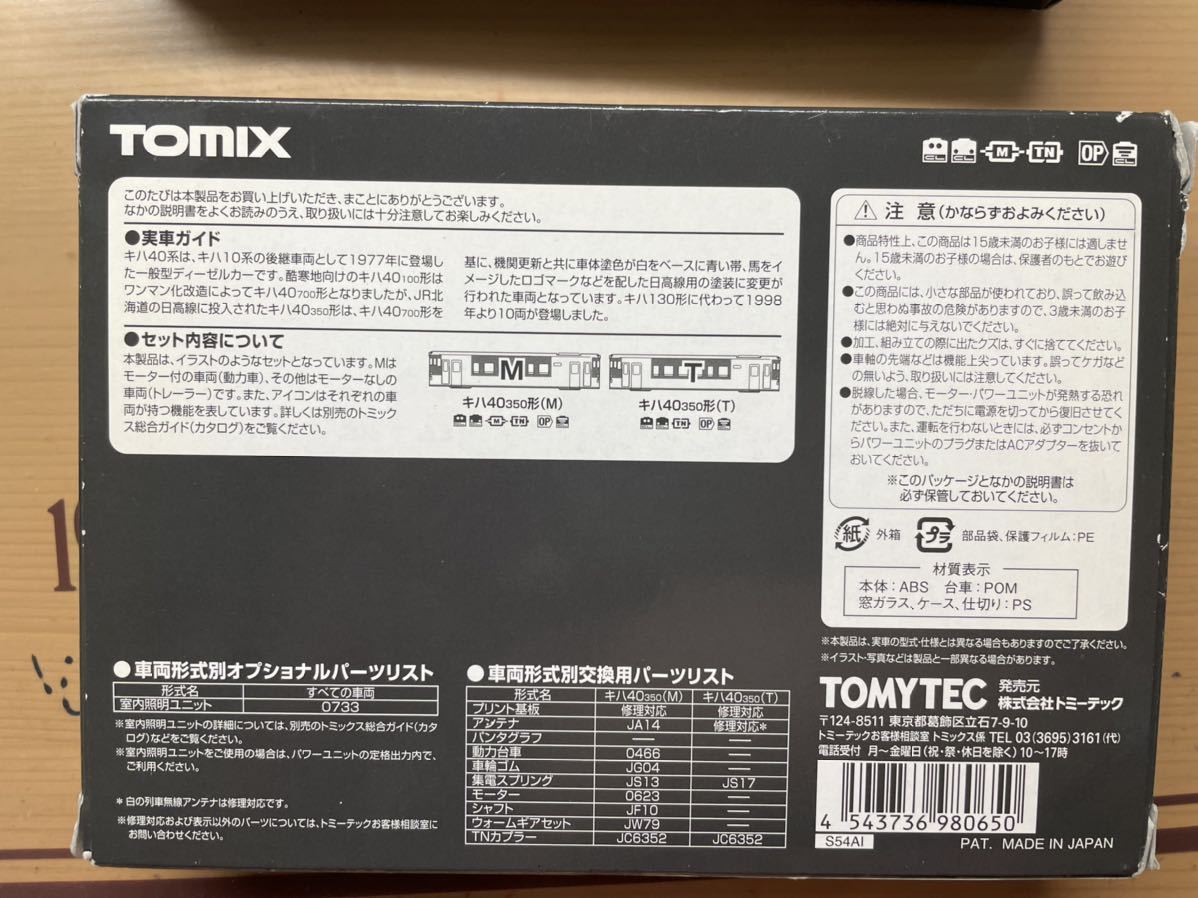 TOMIX キハ40 日高線 今もなお活躍するキハ40日高線色です 【公式通販】