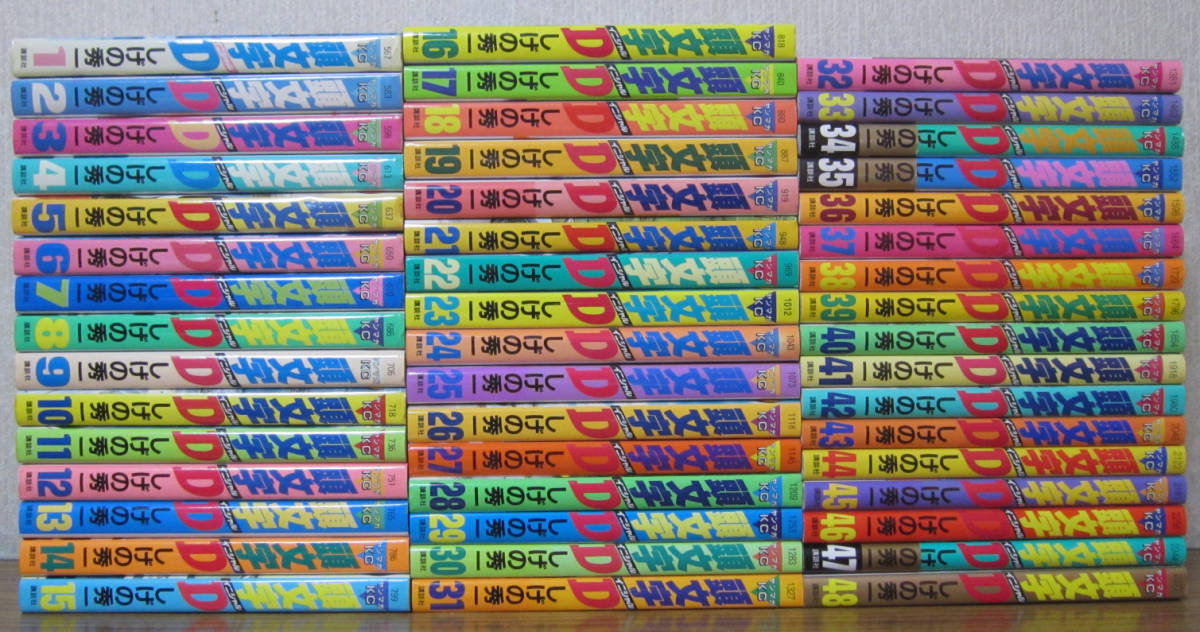 お買い得，格安 コミック 頭文字D 全48巻 しげの秀一 全巻 完結 イニシャルD(全巻セット)｜売買されたオークション情報、yahooの商品情報をアーカイブ公開 - オークファン 全巻セット