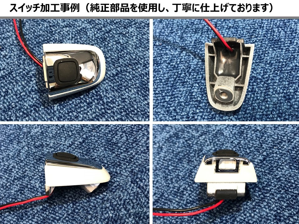 純正加工】ワンプッシュオープナー 両側（スイッチ、説明書）ヴェル