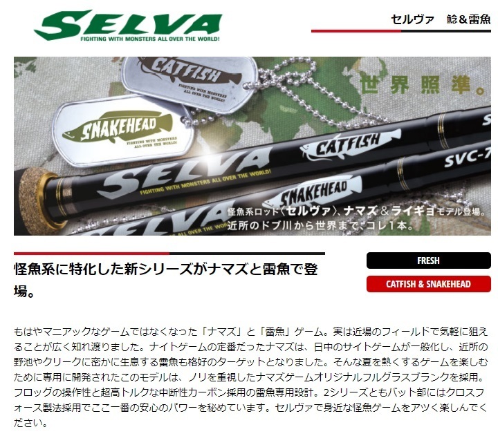 メジャークラフト セルヴァ SVC-742MH⁄CAT SELVA 鯰 ナマズ SVC-74MH
