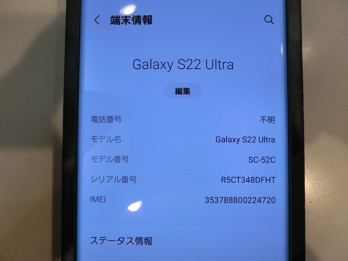 SIMフリー☆docomo ○判定 Galaxy S22 Ultra 5G SC-52C ブラック 新品同様品☆