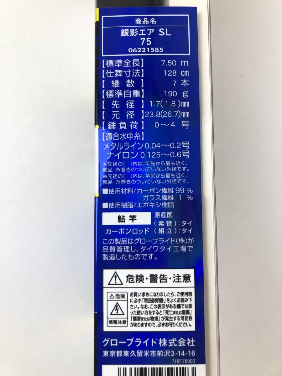 (7293)Daiwa ダイワ 銀影エア SL75 SMT付き スーパーメタルトップ付き 鮎竿 振出竿 ギンエイ・エア 06221585 　中古品_4