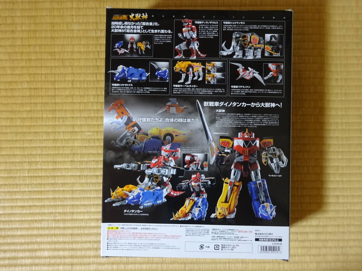 超合金魂 恐竜戦隊ジュウレンジャー 大獣神 GX-72 | 大獣 : TAMASHII 