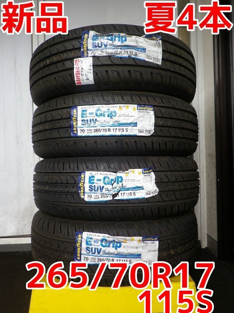 R409T3♪新品!グットイヤー e-grip SUV HP01♪265/70R17 115S♪2021年製造♪タイヤのみ4本販売♪店頭手渡し大歓迎♪