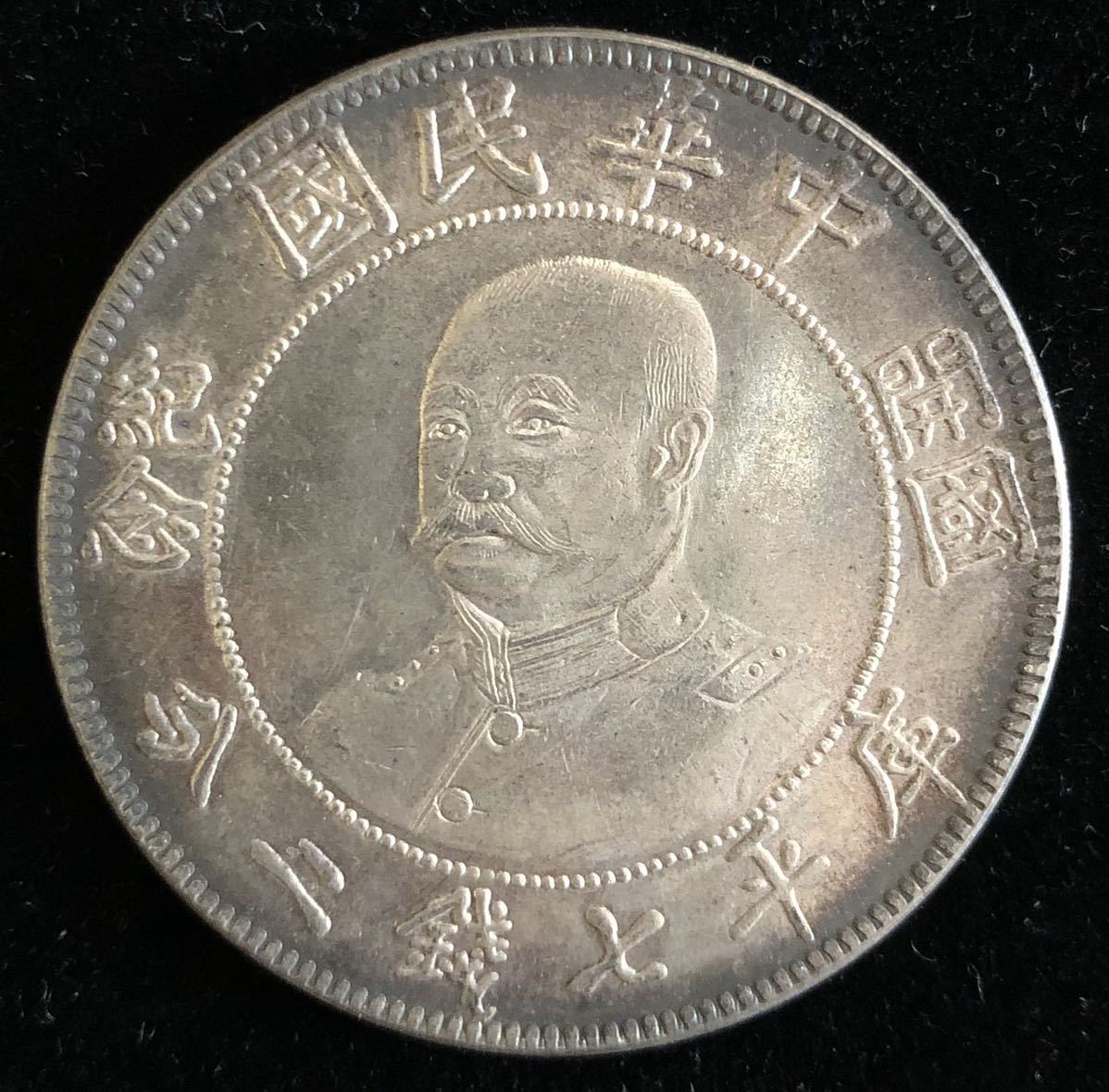 黎元洪 無帽 開国記念 壹圓(1ドル)銀貨 ☆黎元洪 無帽 壱圓 中華民国 開国記念幣 重量26.72g 古銭 コイン 骨董