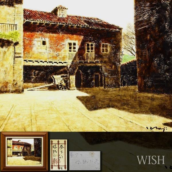 スペインの秋景　　塚越仁慈 スペインの秋景 塚越仁慈 スペインの秋景 塚越仁慈 スペインの秋景