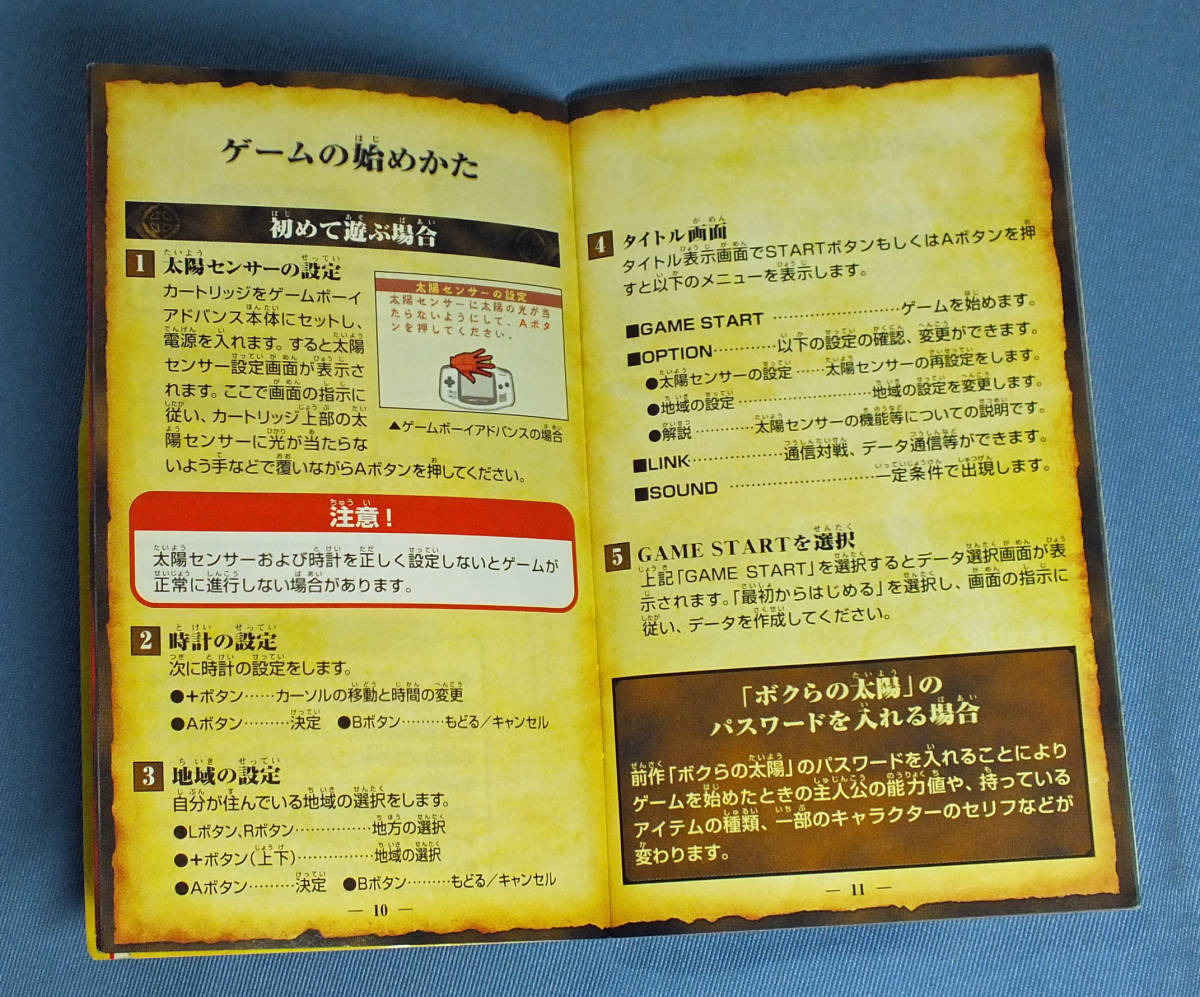 続ボクらの太陽 太陽少年ジャンゴ 取扱説明書のみ 送料定形郵便84円 