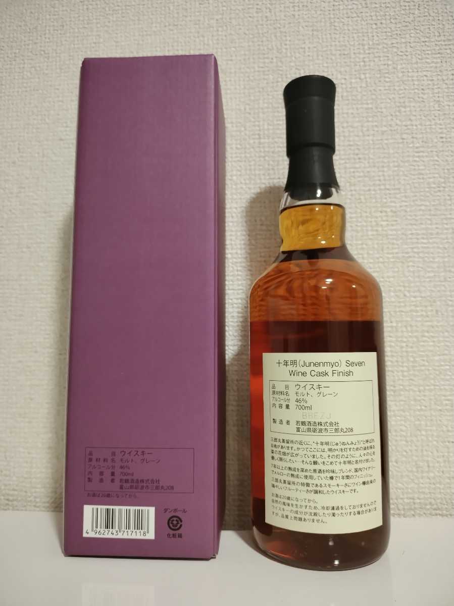 1円スタート・同梱可能〉限定品 十年明 7 セブン ワイン カスク