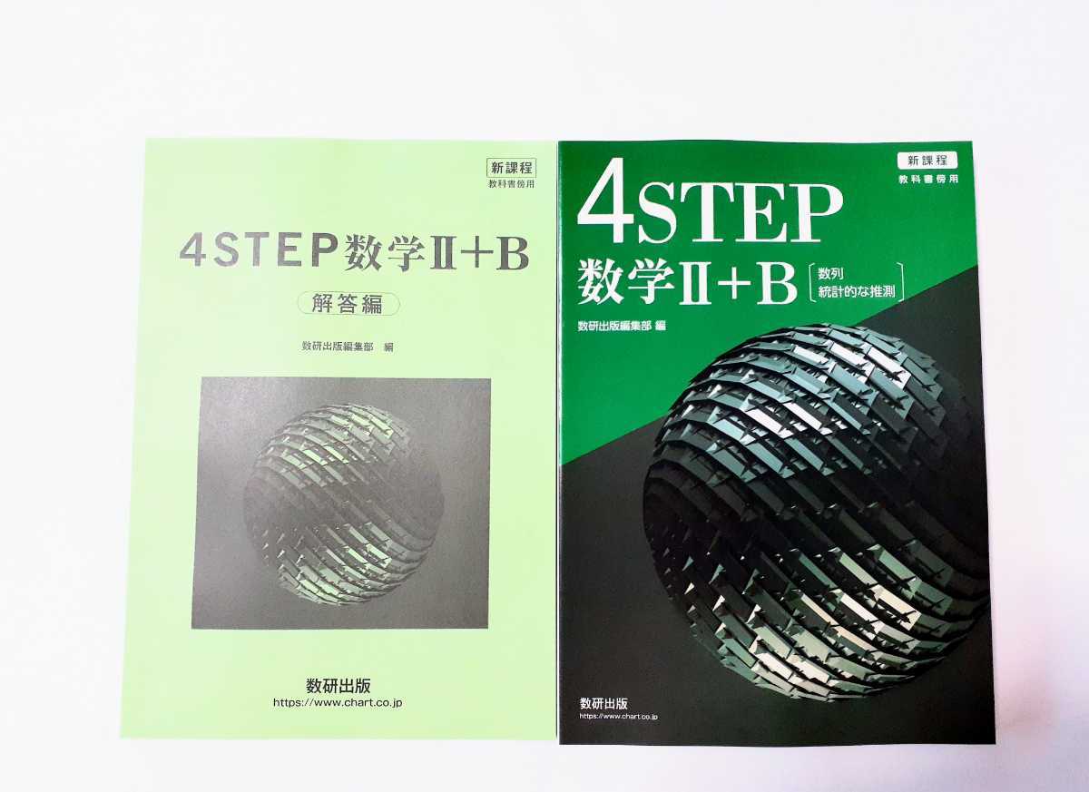 本 音楽 ゲーム 単品購入可 新課程 4step 数学 2 別冊解答編 4ステップ 数研出版編集部 Rtxklpcbil Www Casg Cl
