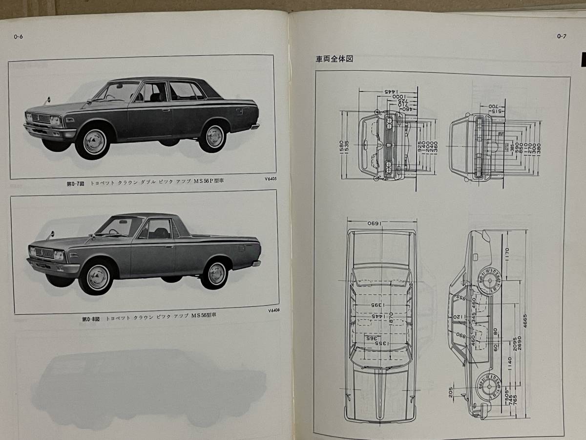 貴重 TOYOTA トヨペット CROWN クラウン 修理書 1970年1月 3代目 S5#型