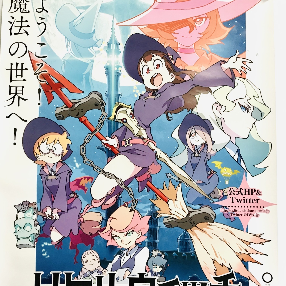 中古品 リトルウィッチアカデミア 番宣 B2ポスター(コミック、アニメ 