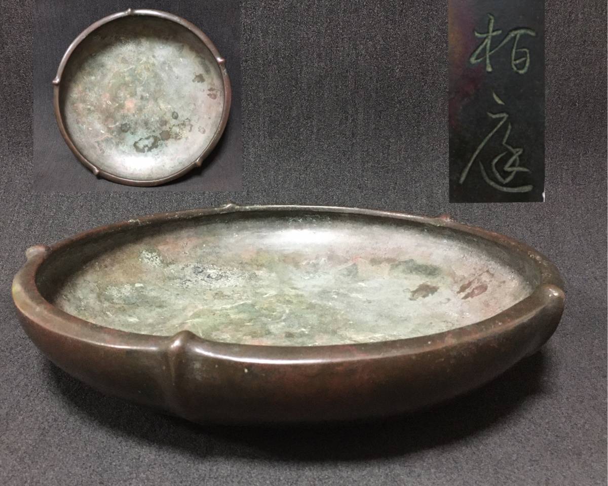 水盤 | 花器 楕円 長辺 中古水盤 大型 銅水盤 小判 時代○古銅水盤