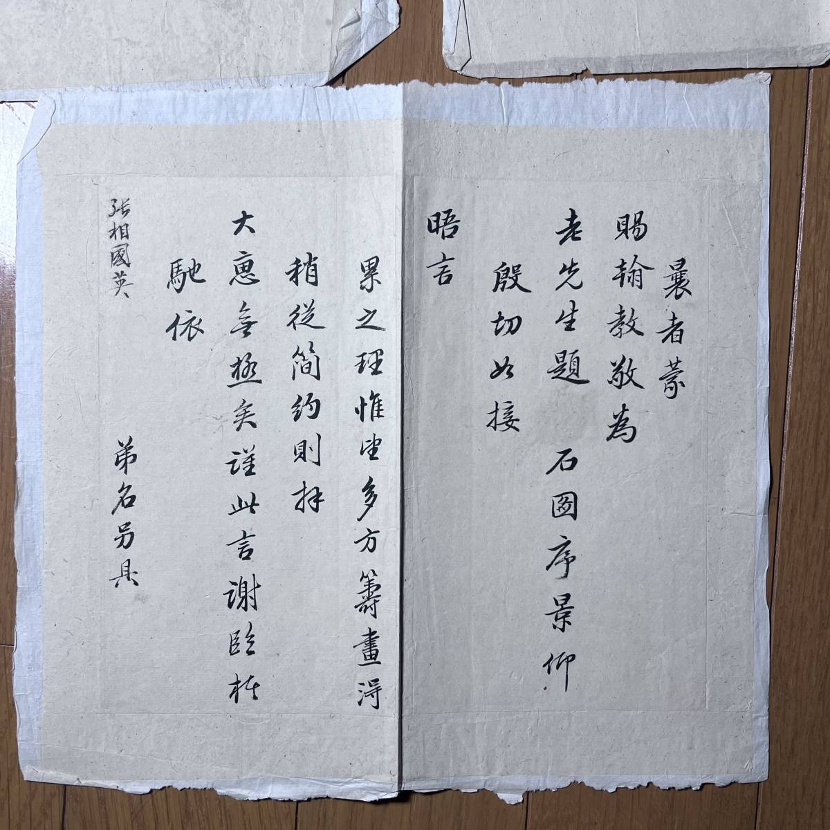 張英 張廷玉 清時代初期 肉筆 尺牘 書簡 書道 中国 清代名人墨蹟 三重