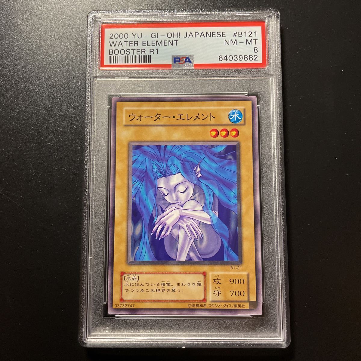 ウォーター・エレメント 遊戯王 初期 公式通販 BOOSTER1 YuGiOh R1 
