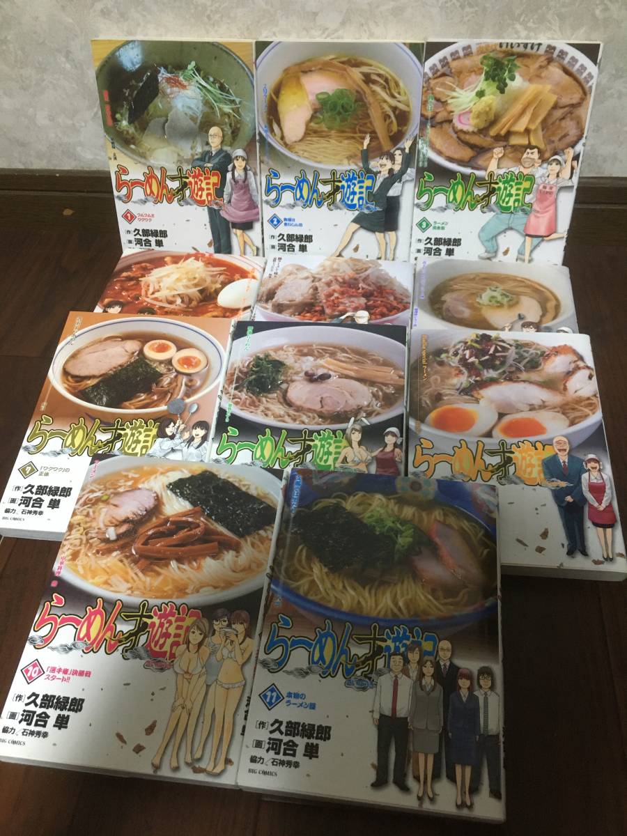 即決！らーめん才遊記全巻1〜11巻 河合単