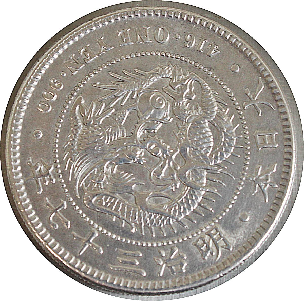 明治37年 一圓銀貨、１円銀貨 一圓銀貨 銀貨 新1円銀貨（小型） 明治37年 一円銀貨 古銭 5925c 26.9g